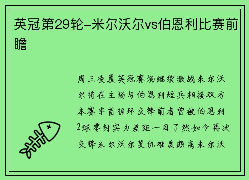 英冠第29轮-米尔沃尔vs伯恩利比赛前瞻