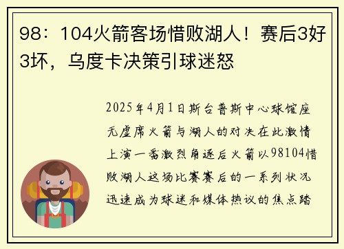 98：104火箭客场惜败湖人！赛后3好3坏，乌度卡决策引球迷怒
