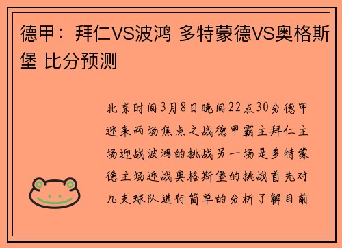 德甲：拜仁VS波鸿 多特蒙德VS奥格斯堡 比分预测