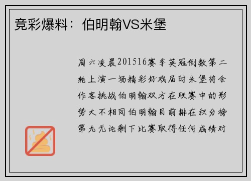竞彩爆料：伯明翰VS米堡