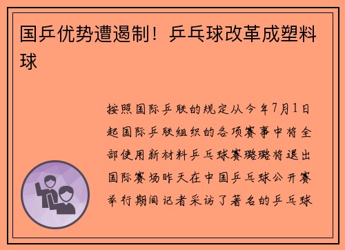 国乒优势遭遏制！乒乓球改革成塑料球